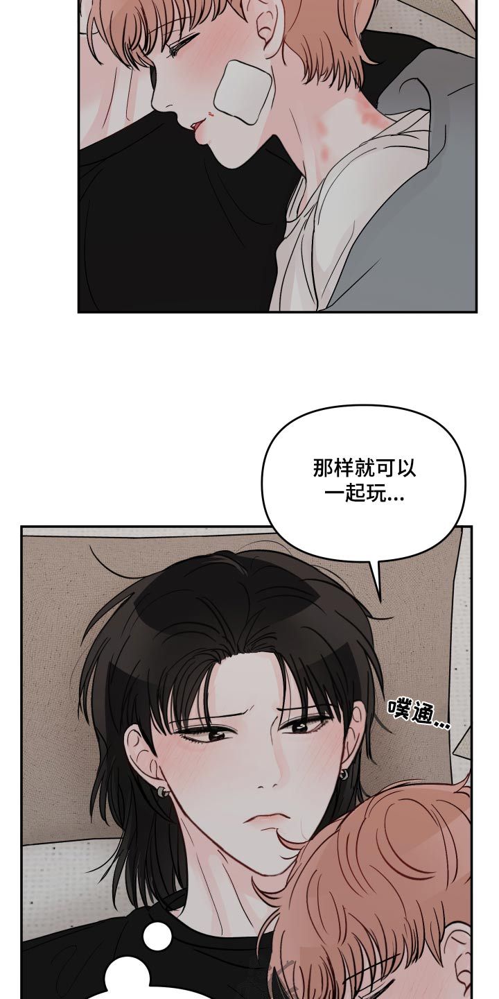 被学长扑倒是一种什么体验漫画,第127话1图