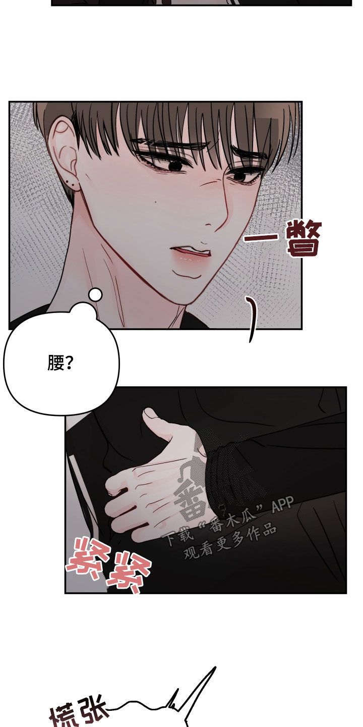 被学长压着写作业漫画,第110话5图