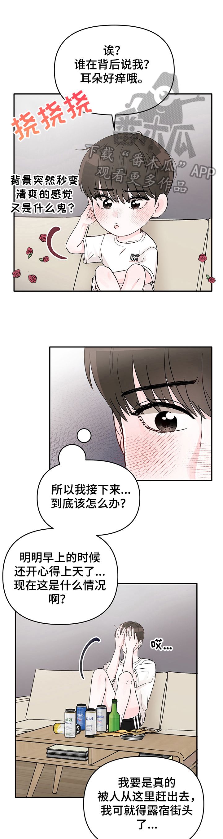 糟糕被学长压住了结局漫画,第4话1图