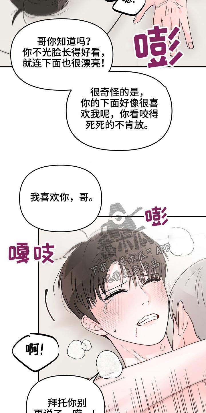 被学长在他家漫画,第53话1图