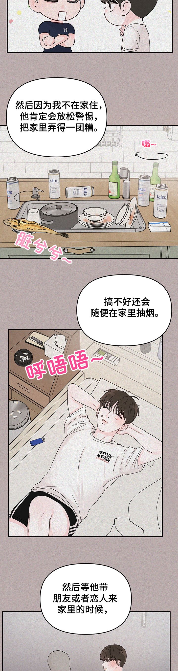 被学长g了怎么办漫画,第11话5图