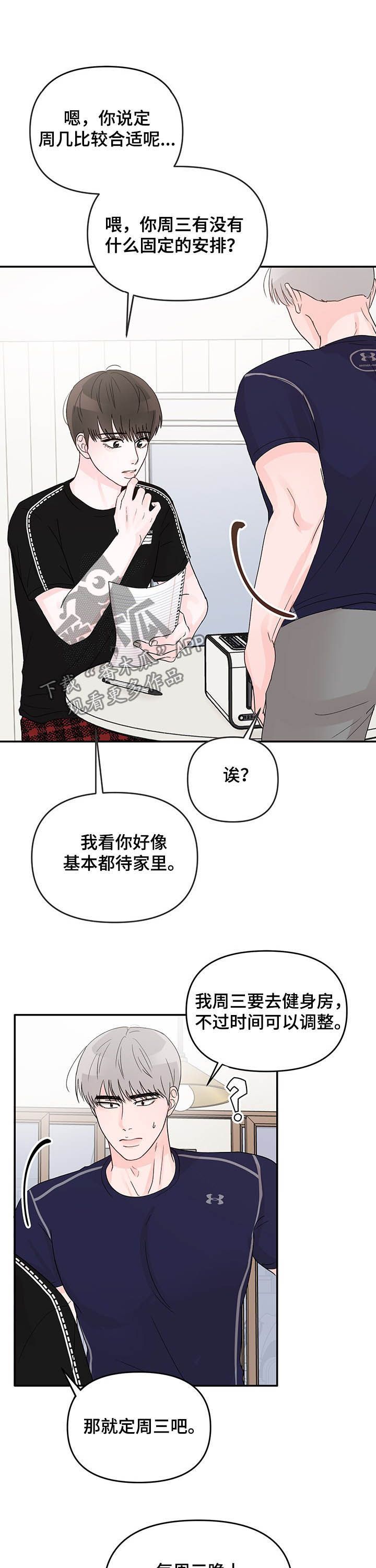 糟糕被学长压住了漫画,第19话1图