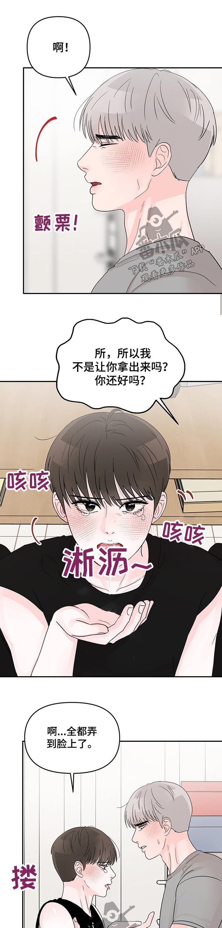 我讨厌被你们一个个压着漫画,第31话3图