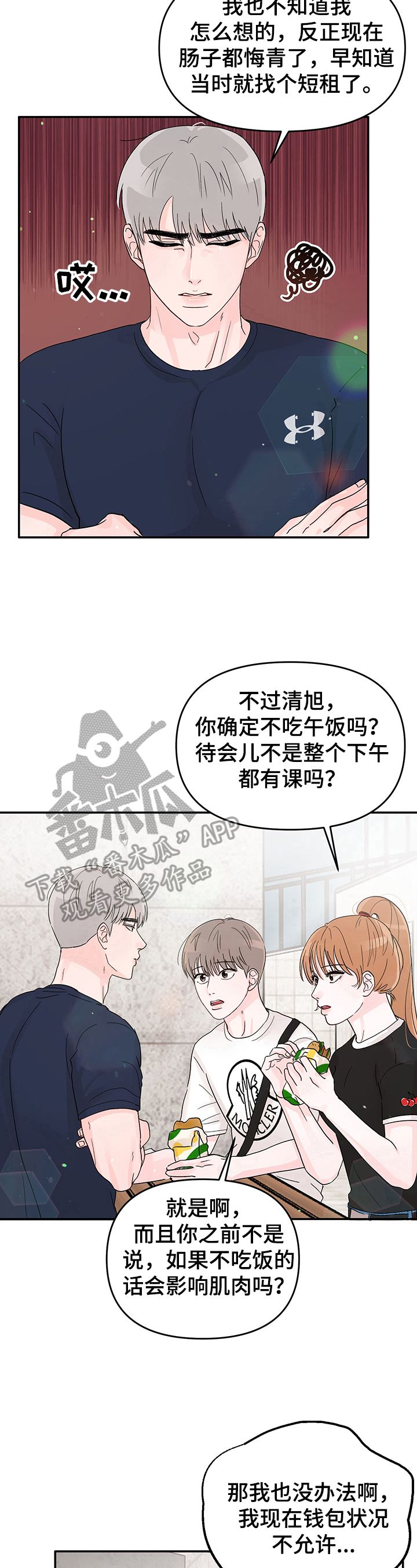 学弟把学长压倒漫画,第10话5图