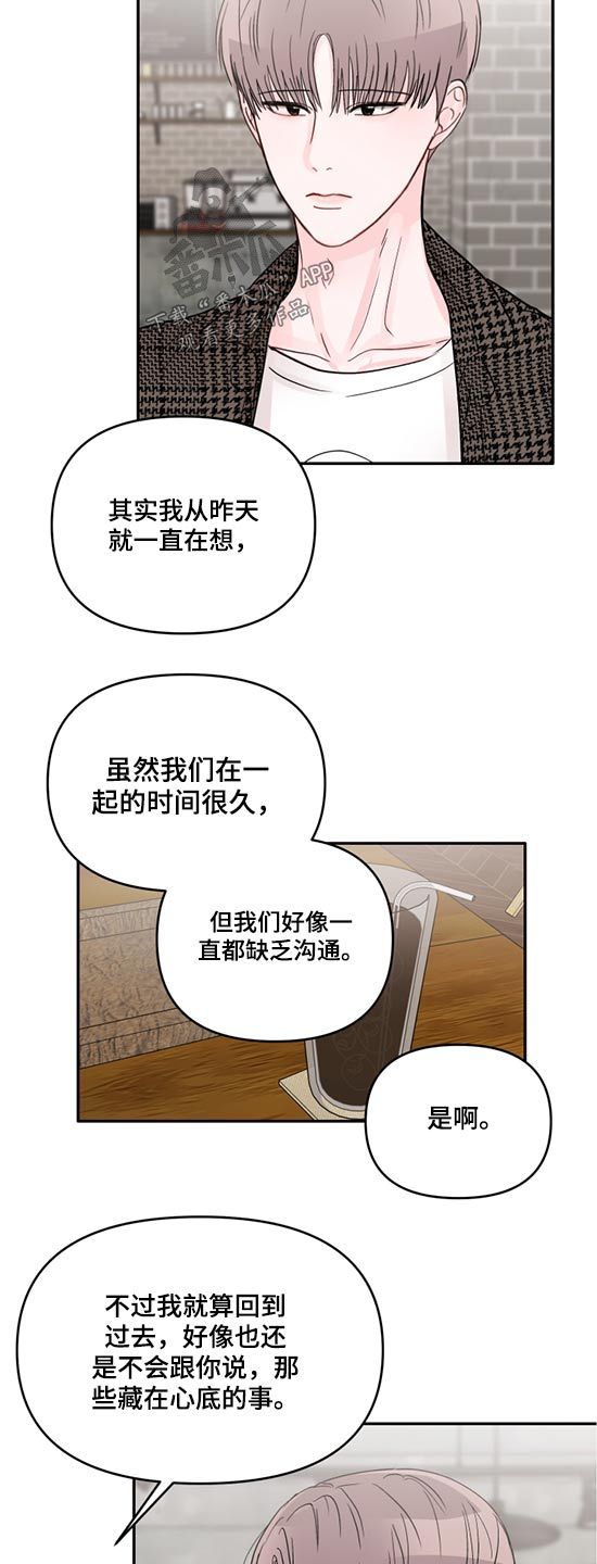 我讨厌被你们一个个压着漫画,第59话2图