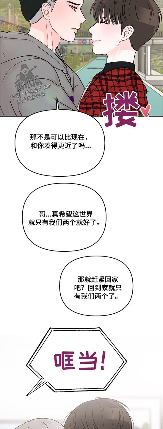 我讨厌被你们一个个压着漫画,第71话1图