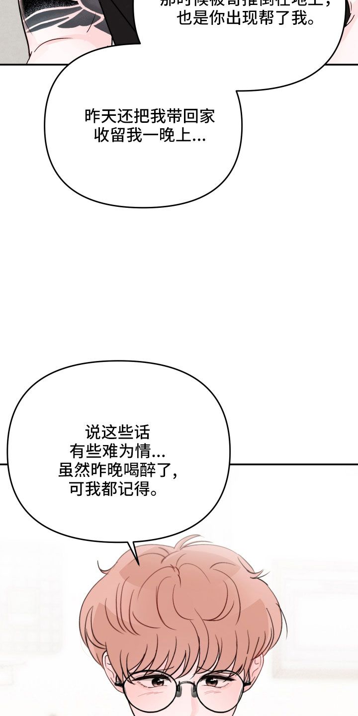 被学长g了怎么办漫画,第96话1图