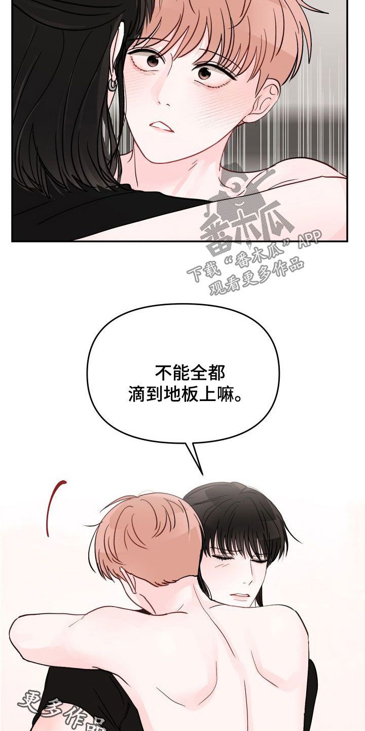 学弟把学长压倒漫画,第106话1图