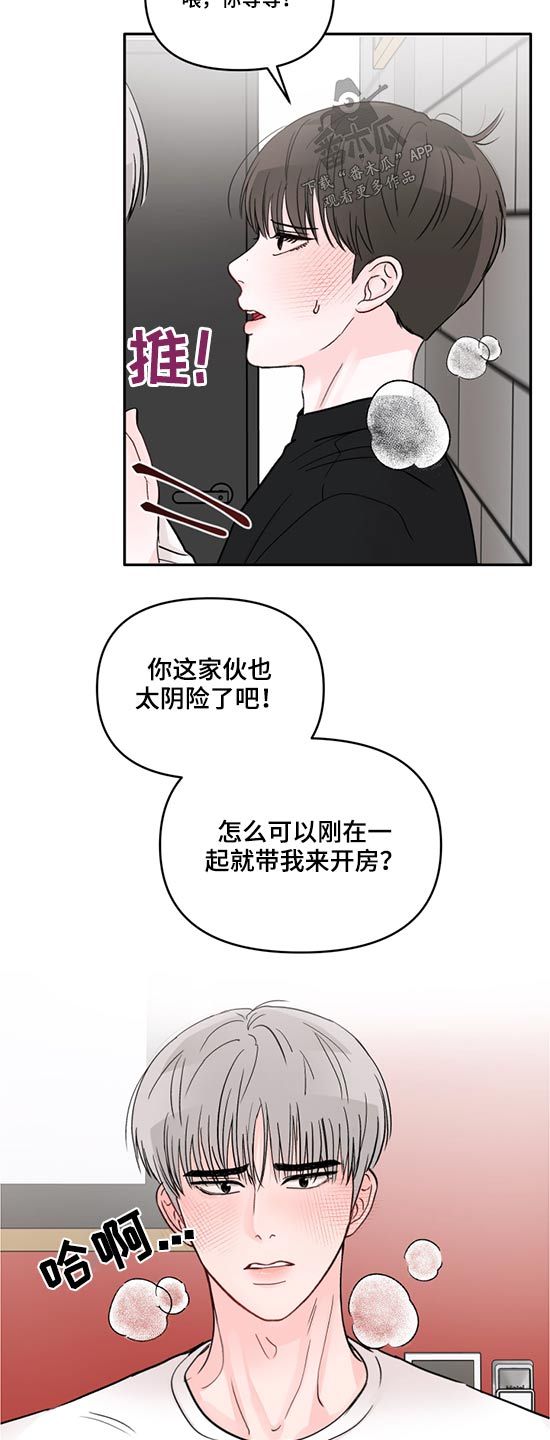 被学长g了怎么办漫画,第66话2图