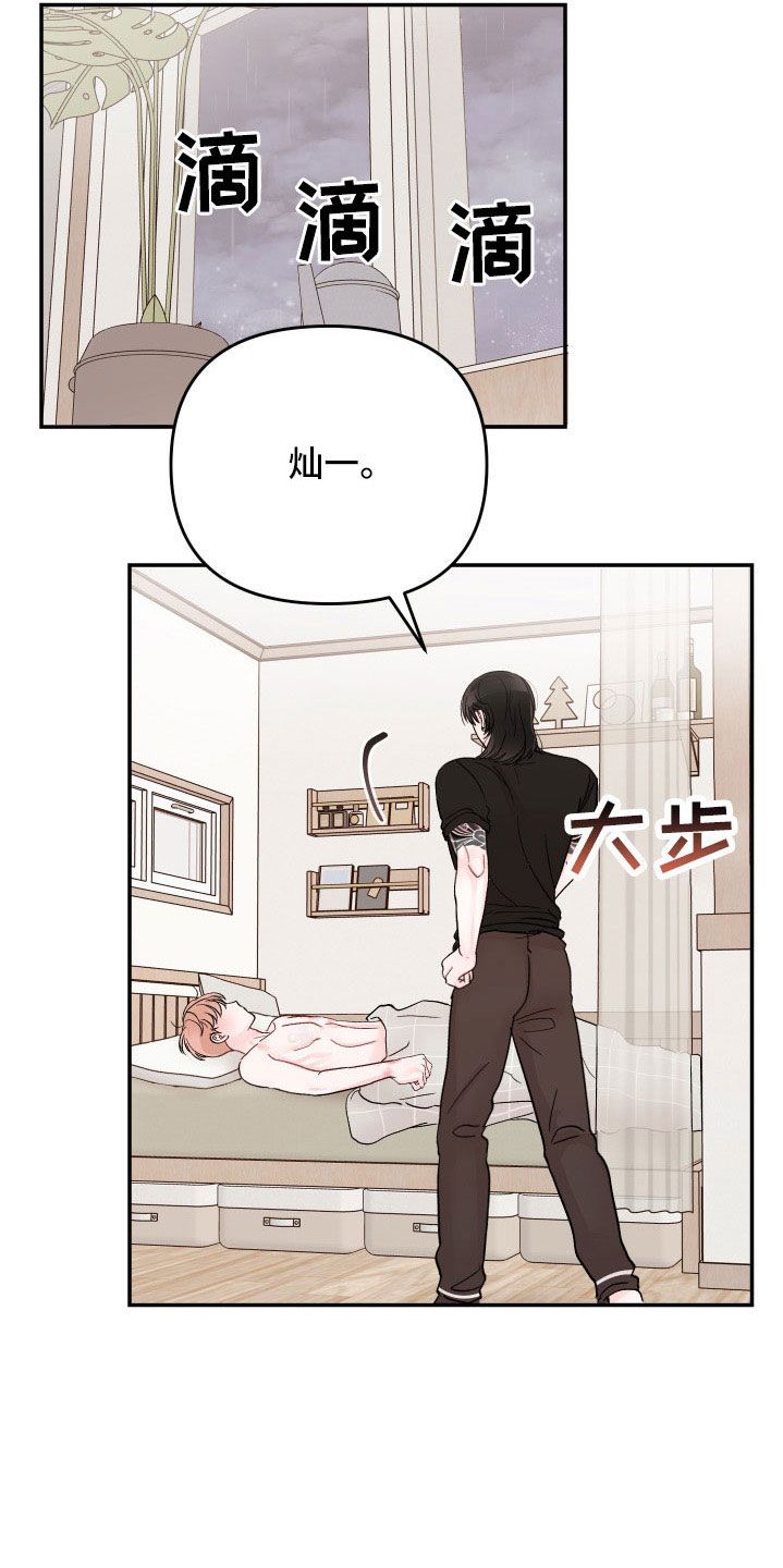 我讨厌被你们一个个压着漫画,第93话2图