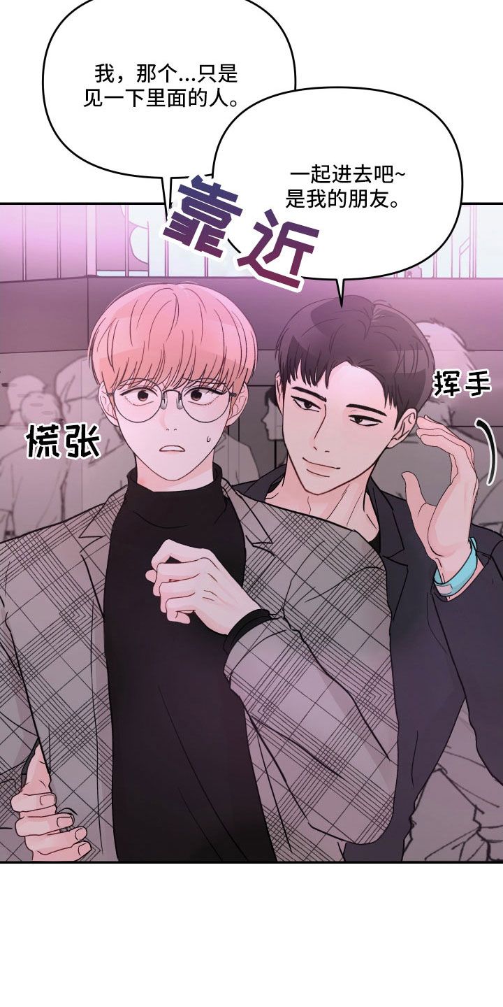 被学长扑倒是一种什么体验漫画,第87话3图