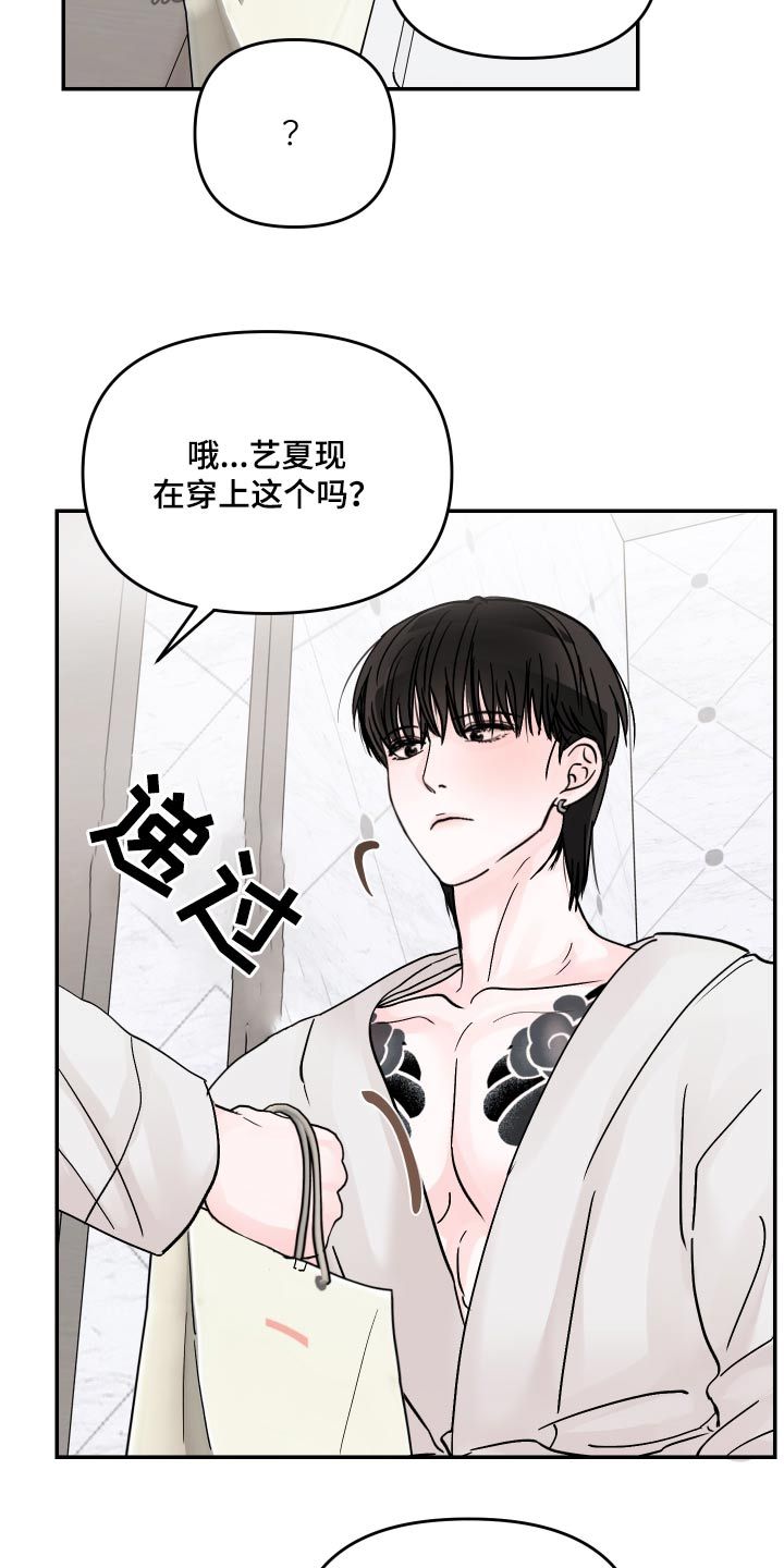 我讨厌被你们一个个压着漫画,第146话2图