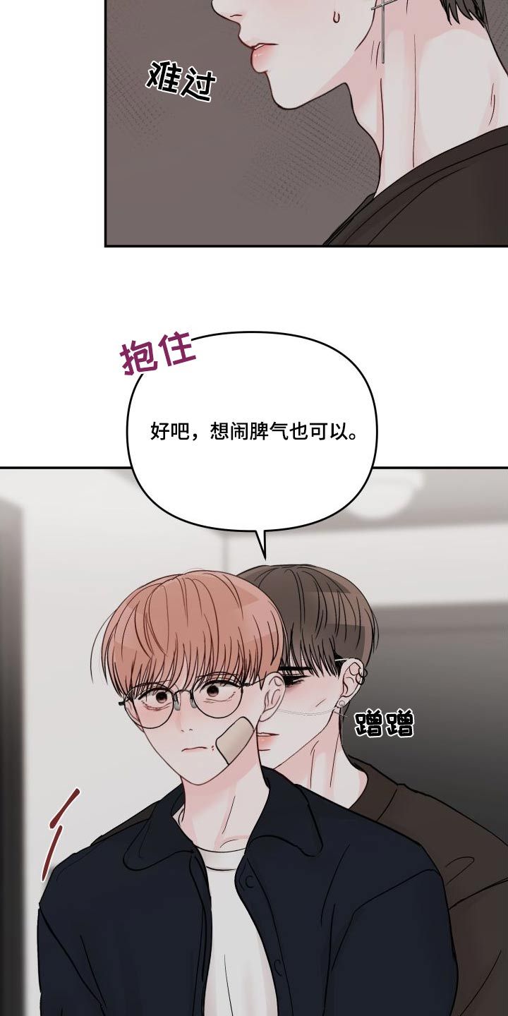 学长你压到我了漫画,第118话5图