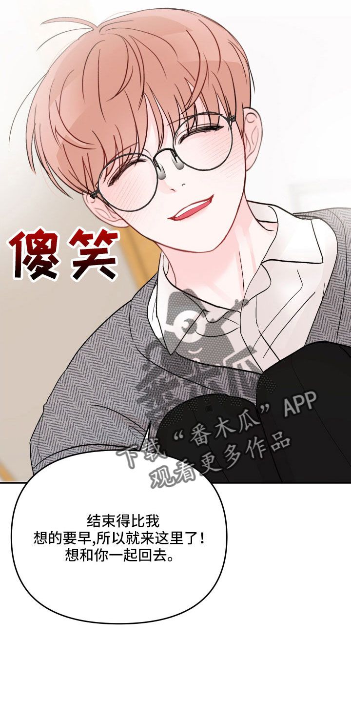 被学长在他家漫画,第103话4图