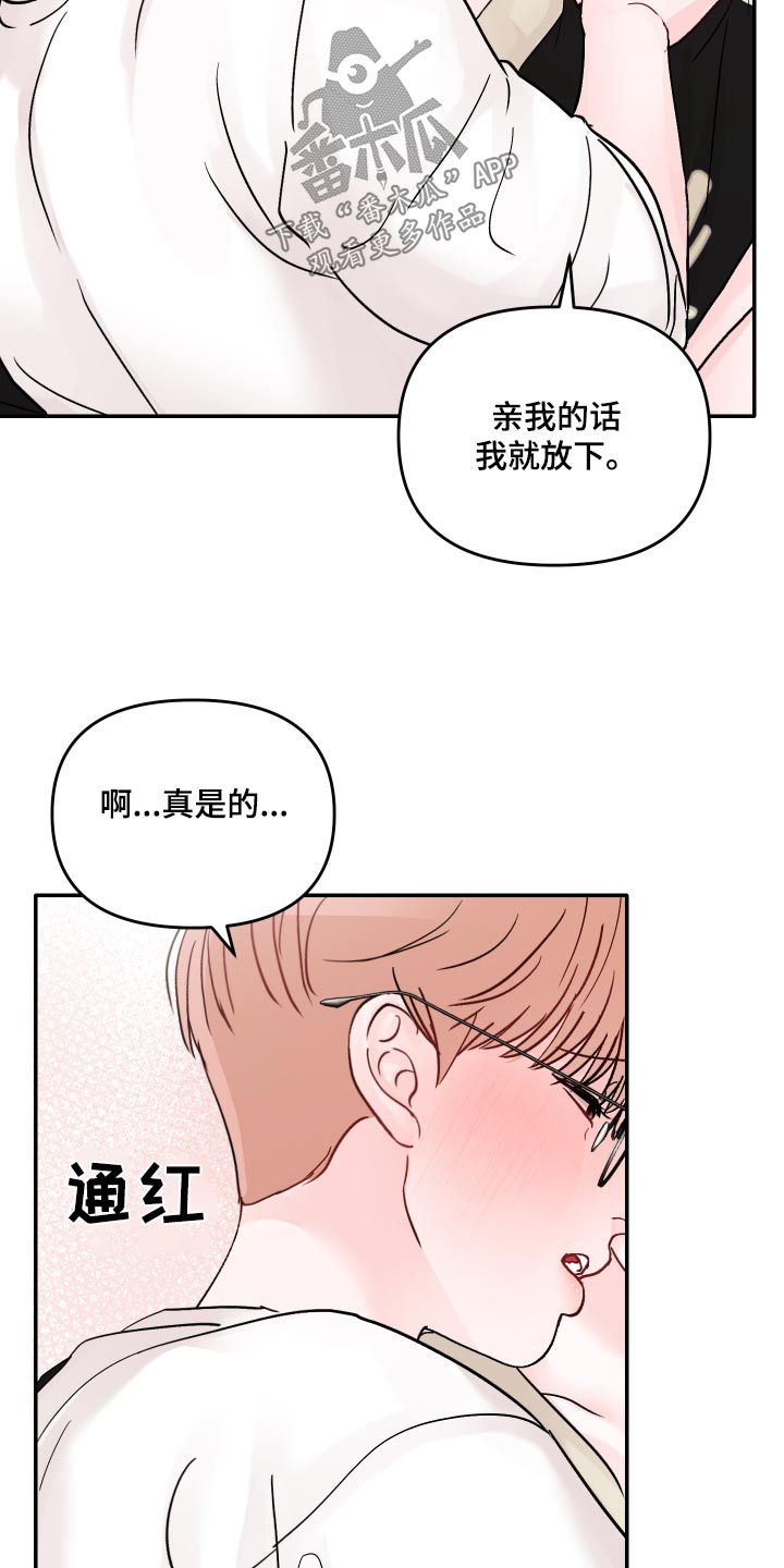 被学长在他家漫画,第144话1图