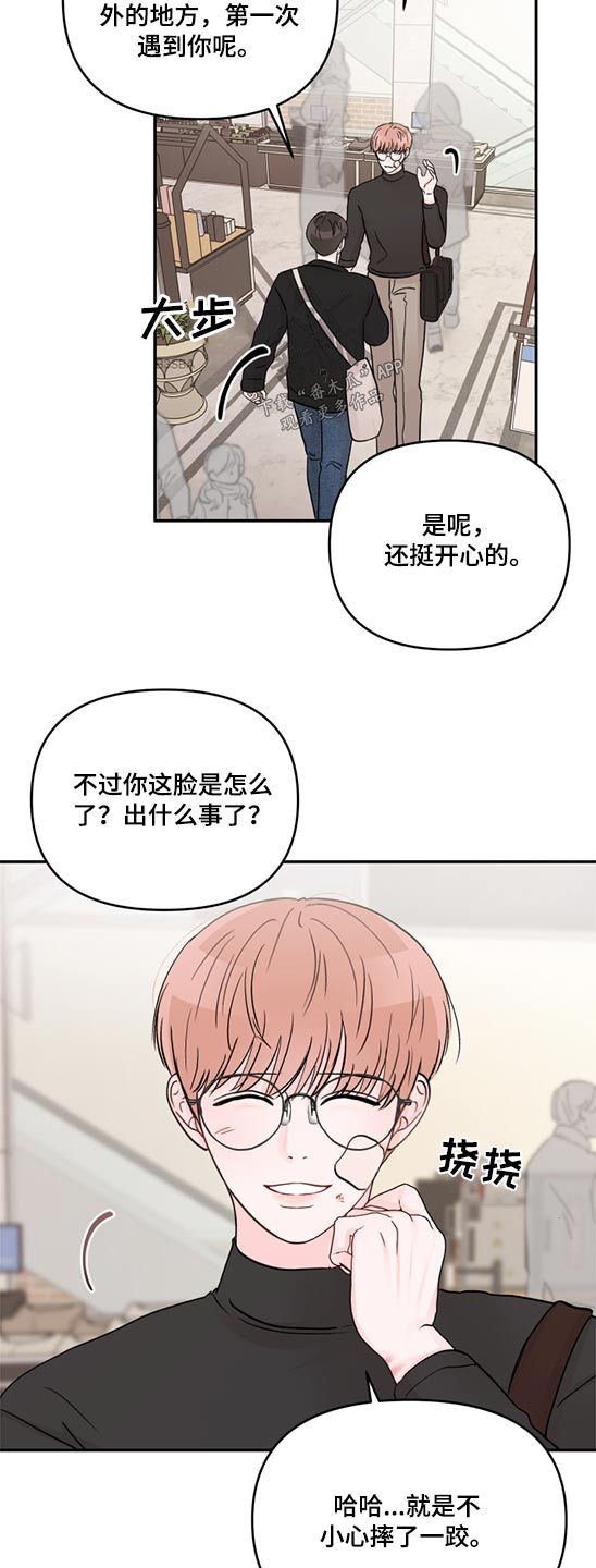 被学长扑倒是一种什么体验漫画,第70话2图