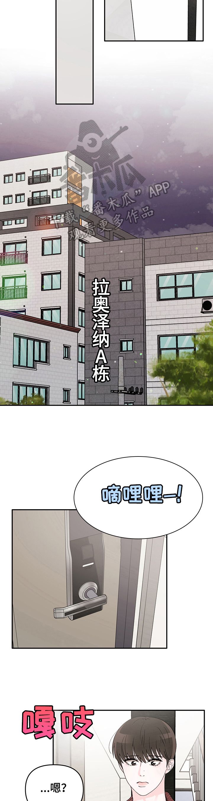 糟糕被学长压住了漫画,第7话1图