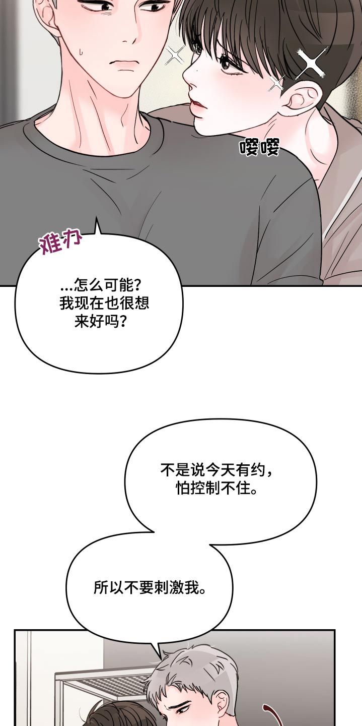 糟糕被学长压住了结局漫画,第131话3图