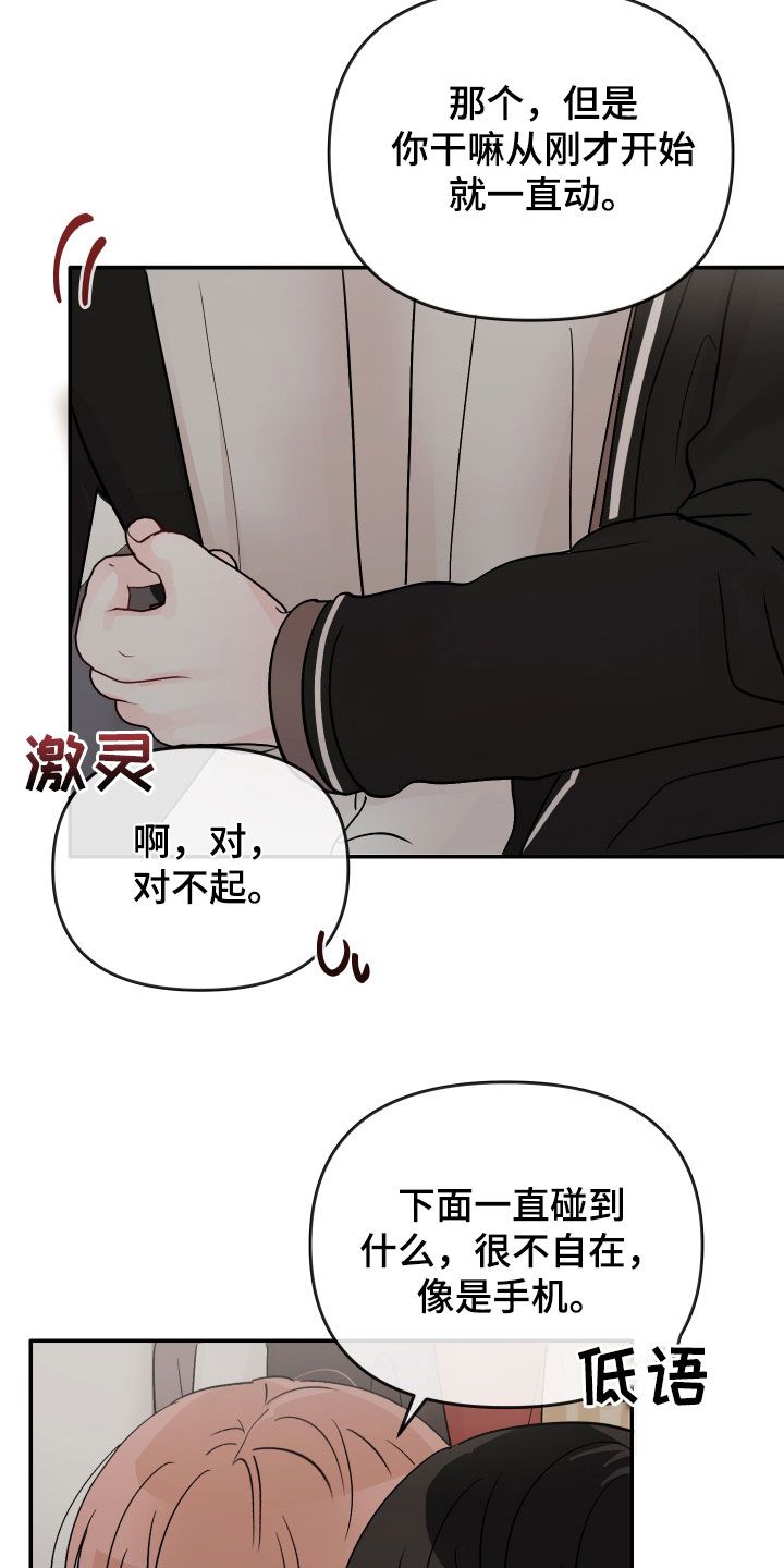 被学长在他家漫画,第79话4图