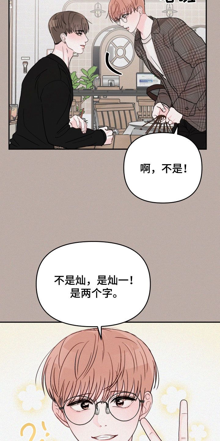 糟糕被学长压住了结局漫画,第111话1图