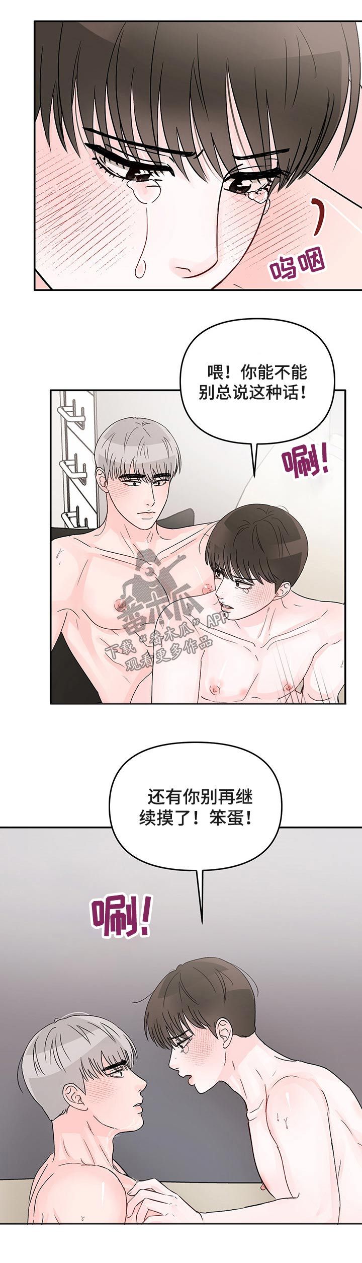 我讨厌被你们一个个压着漫画,第31话4图