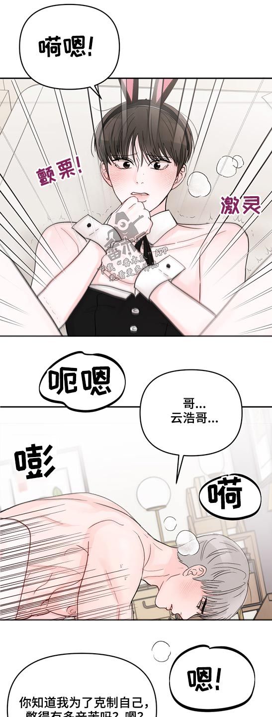 糟糕被学长压住了漫画,第63话1图