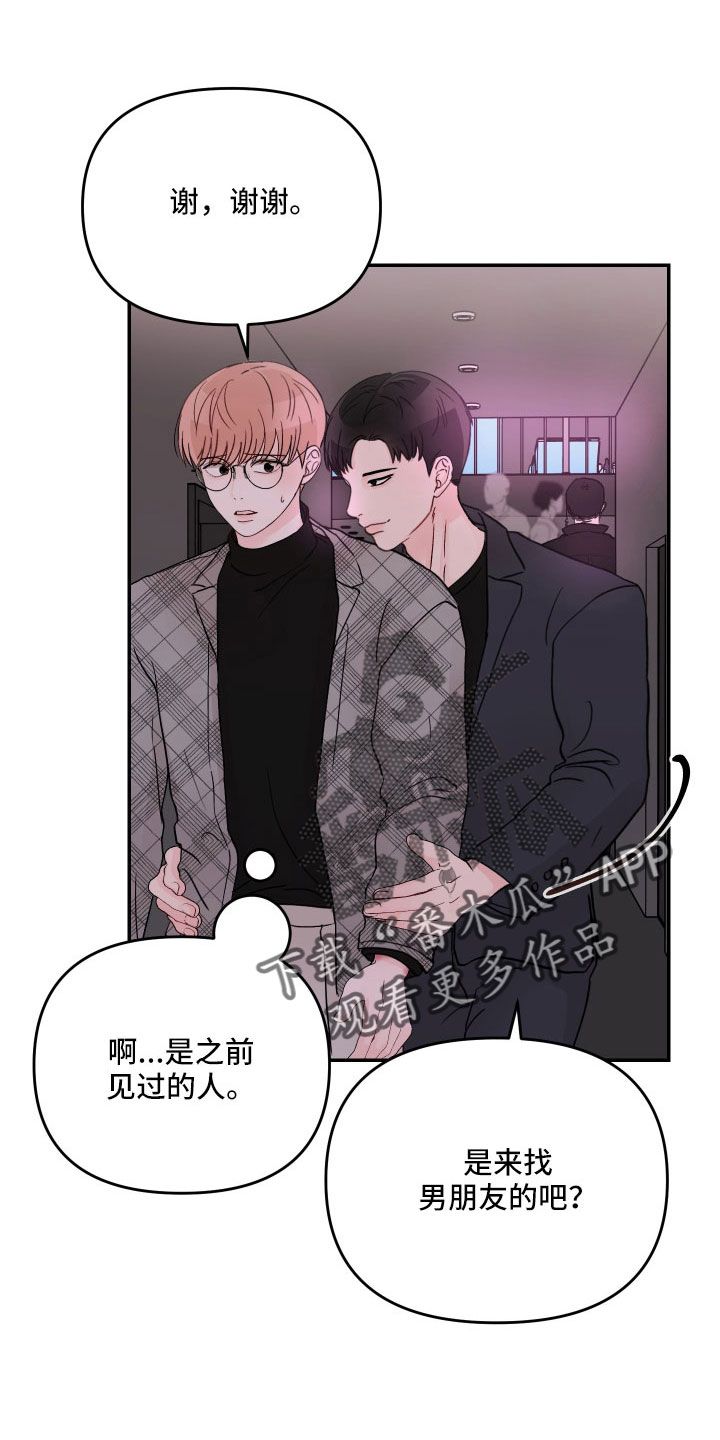 被学长扑倒是一种什么体验漫画,第87话4图