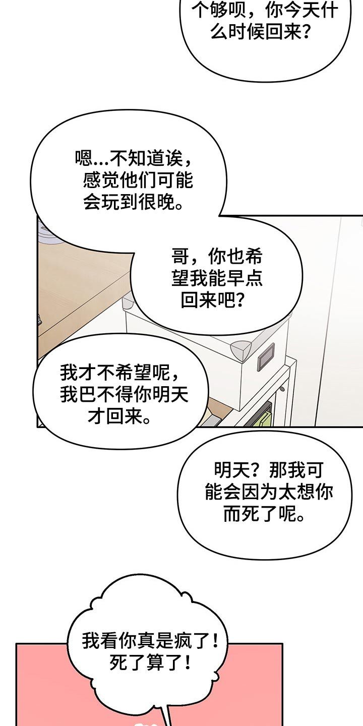 被学长扑倒是一种什么体验漫画,第54话2图