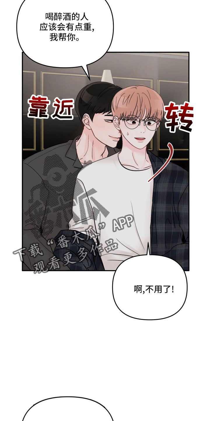 学弟把学长压倒漫画,第74话1图