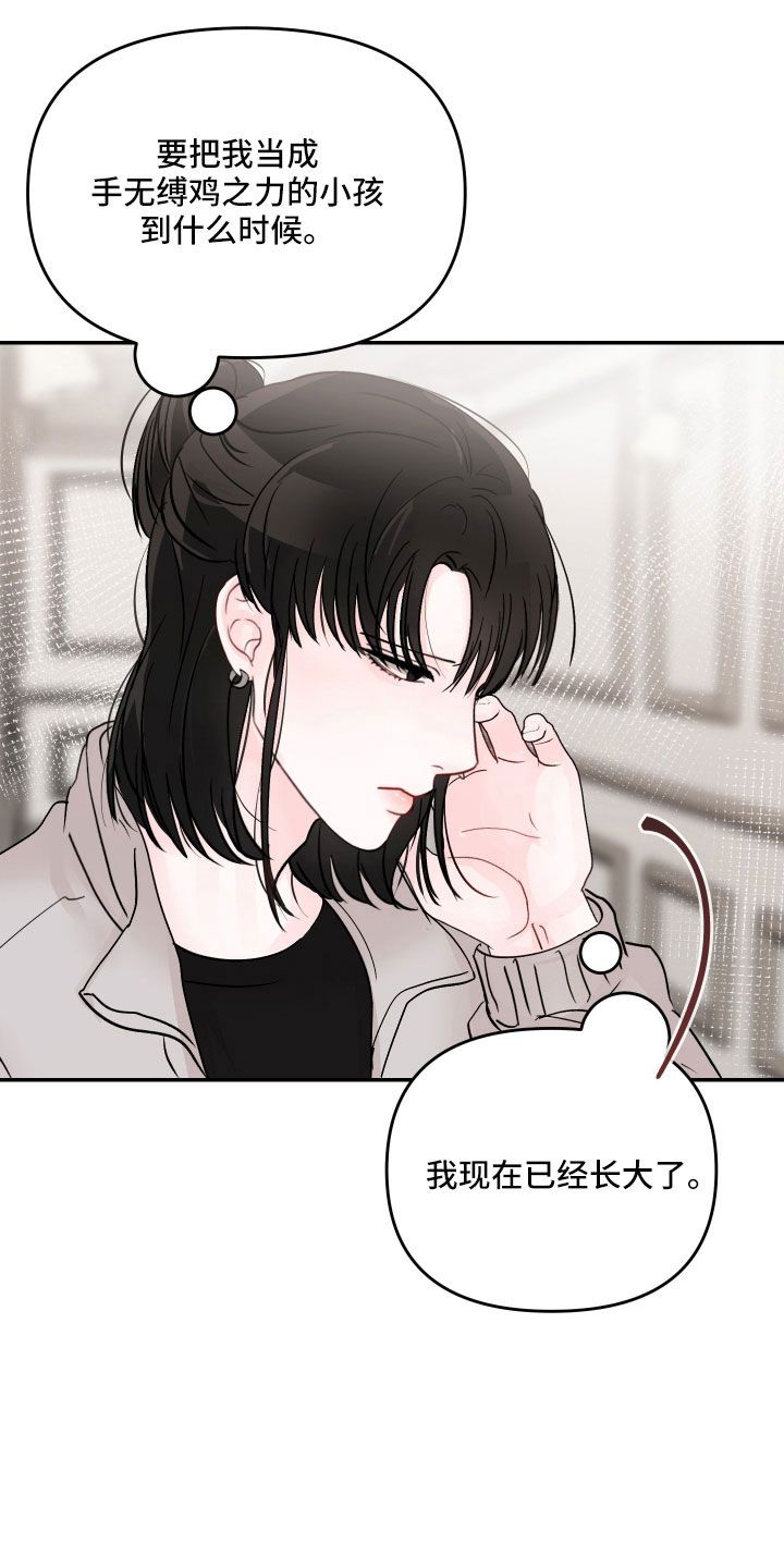 被学长压着写作业漫画,第85话2图