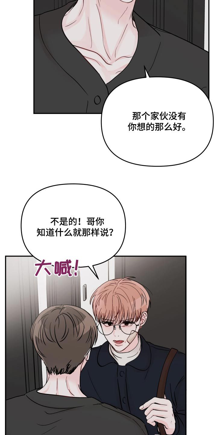 我讨厌被你们一个个压着漫画,第116话1图