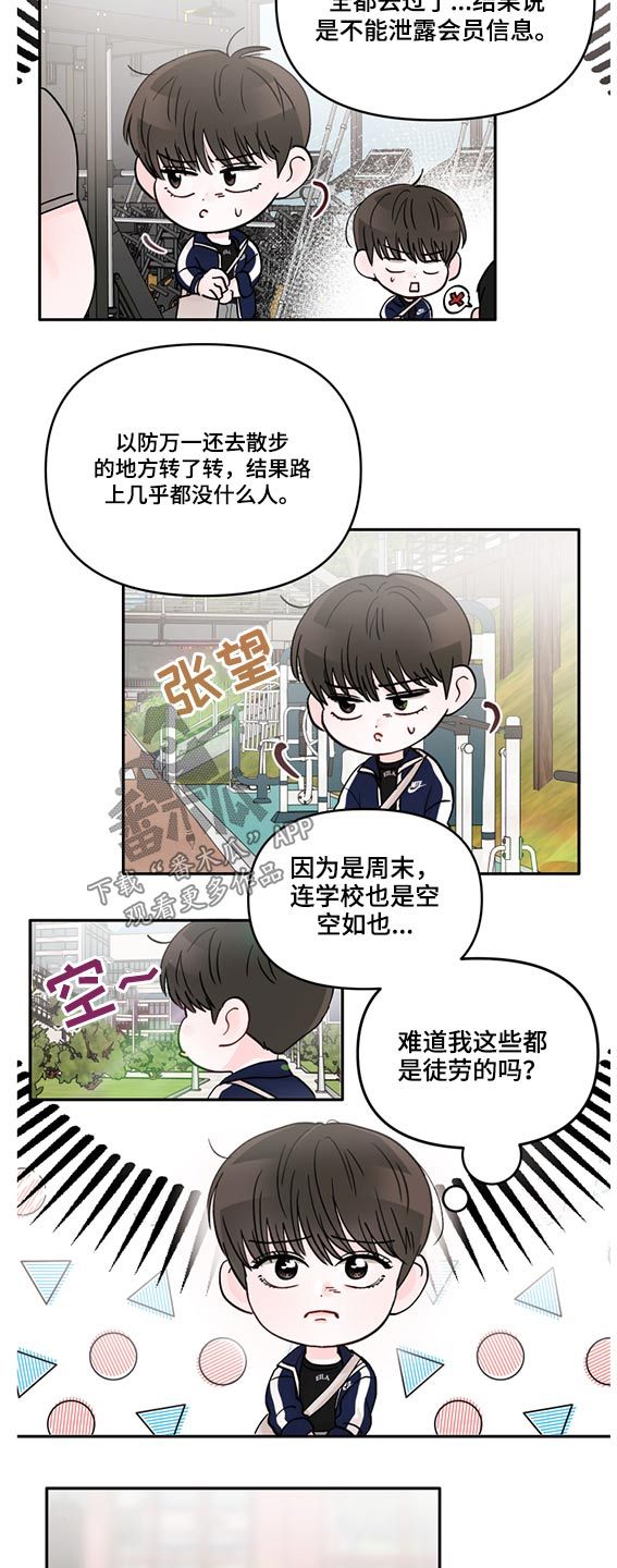 我讨厌被你们一个个压着漫画,第60话2图