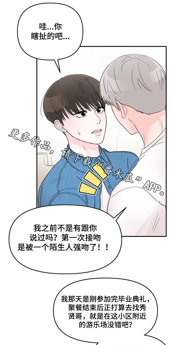 我讨厌被你们一个个压着漫画,第51话1图