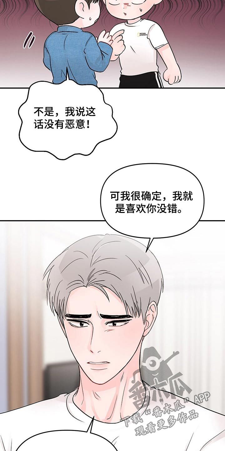 被学长压着写作业漫画,第46话3图