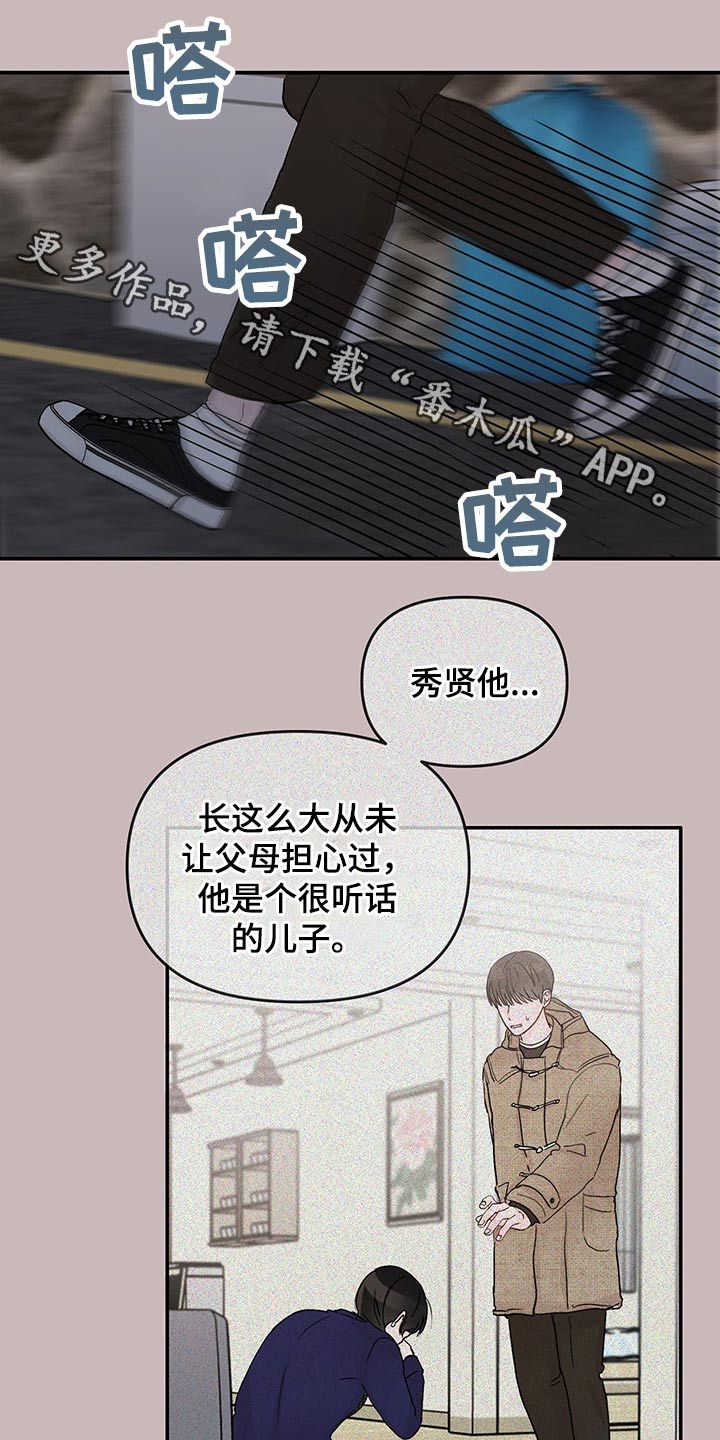 被学长在他家漫画,第50话1图