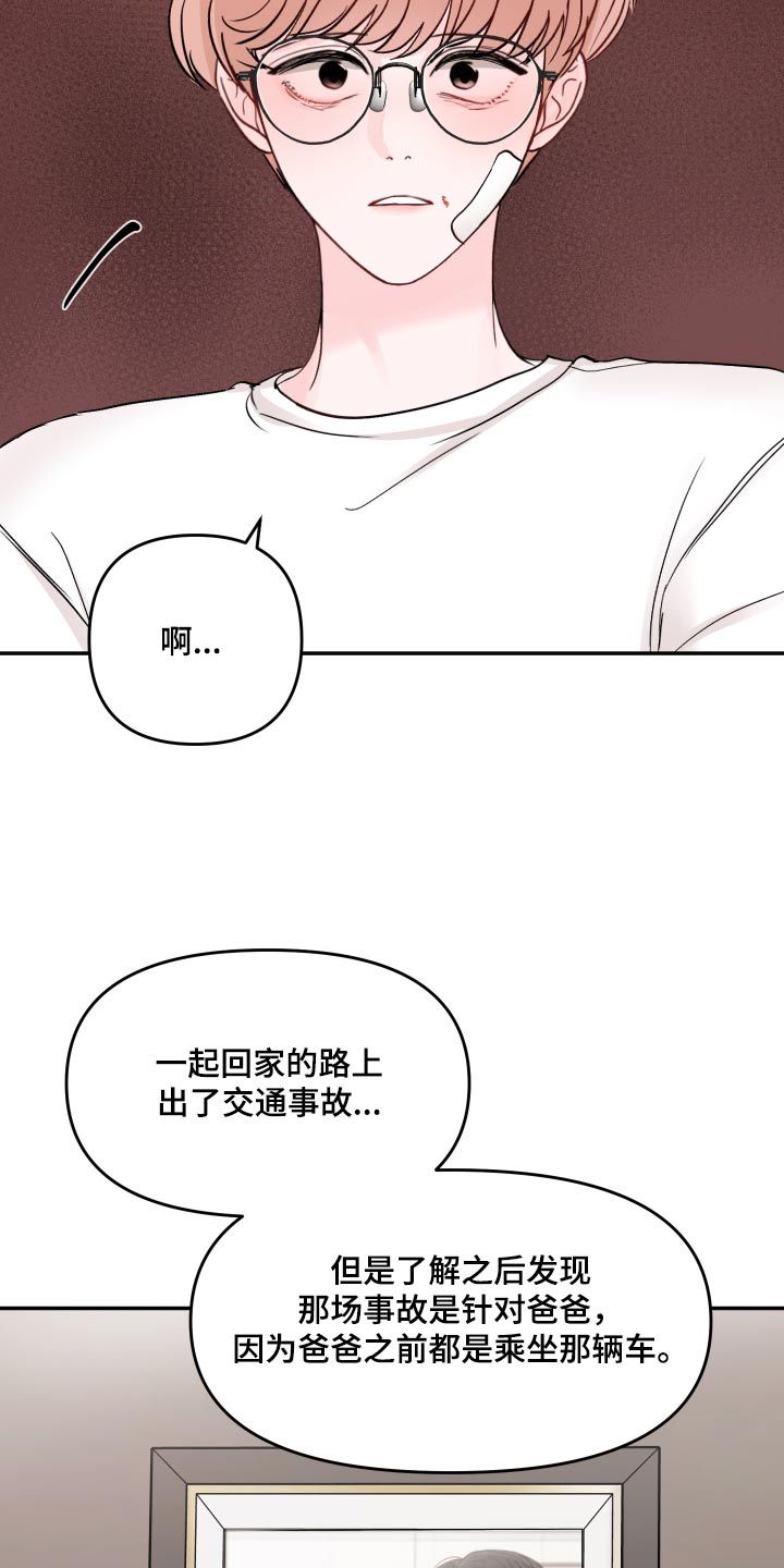 学长我讨厌被你压着漫画,第125话3图