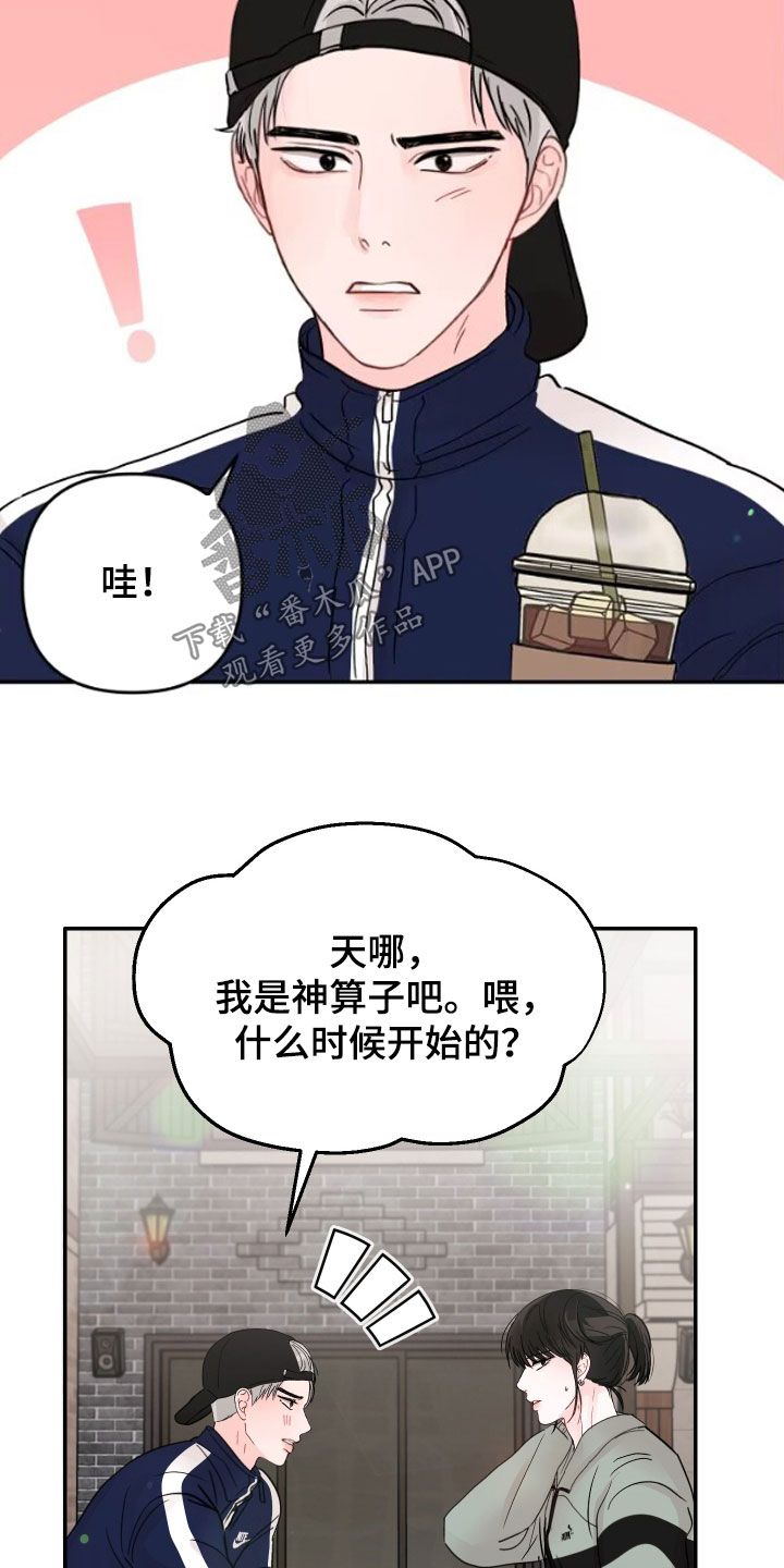 糟糕被学长压住了结局漫画,第80话1图