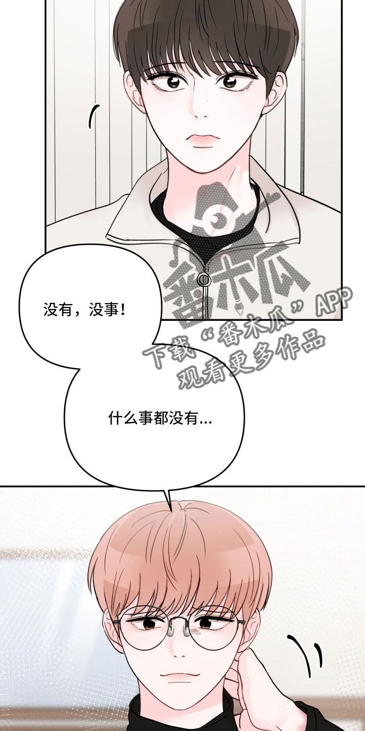 被学长扑倒是一种什么体验漫画,第87话4图