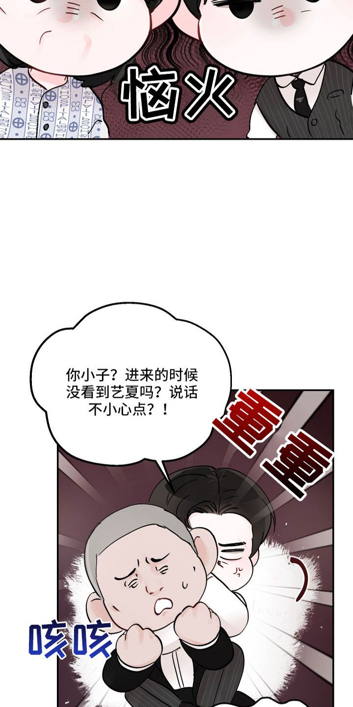 糟糕被学长压住了漫画,第85话4图