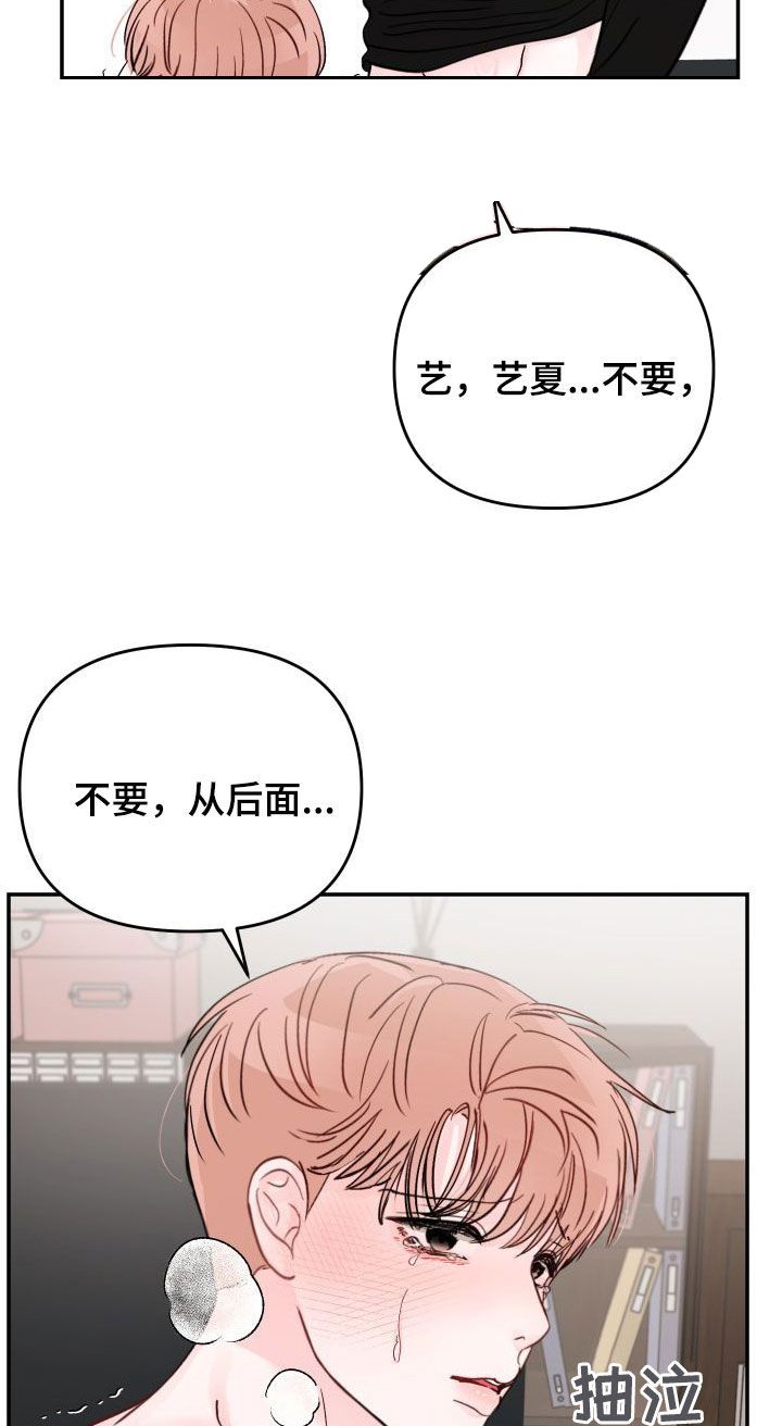 糟糕被学长压住了漫画,第105话5图