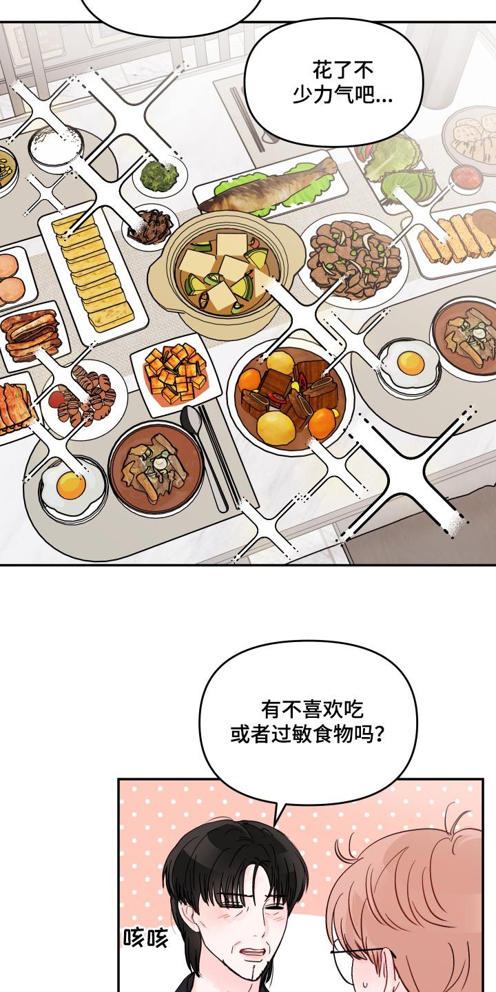 糟糕被学长压住了结局漫画,第124话4图