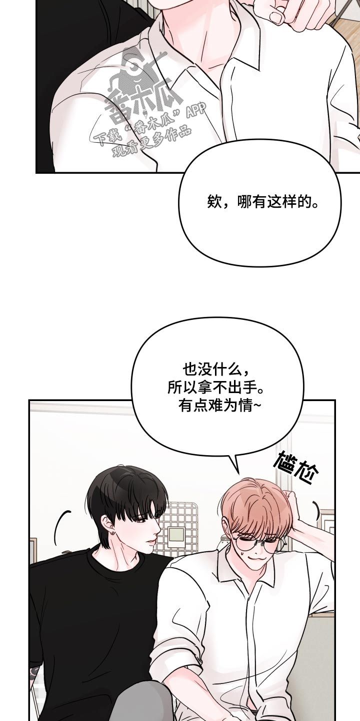 被学长扑倒是一种什么体验漫画,第133话3图