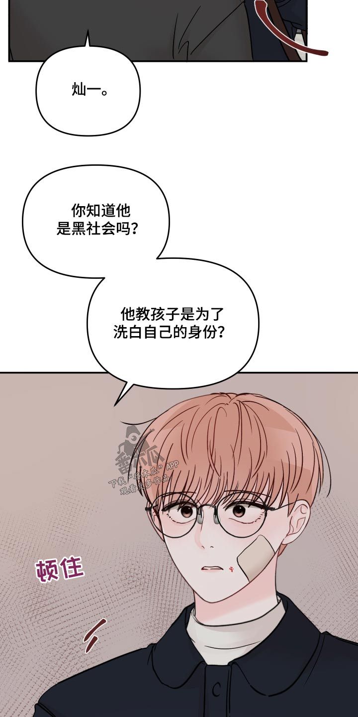 我讨厌被你们一个个压着漫画,第116话2图