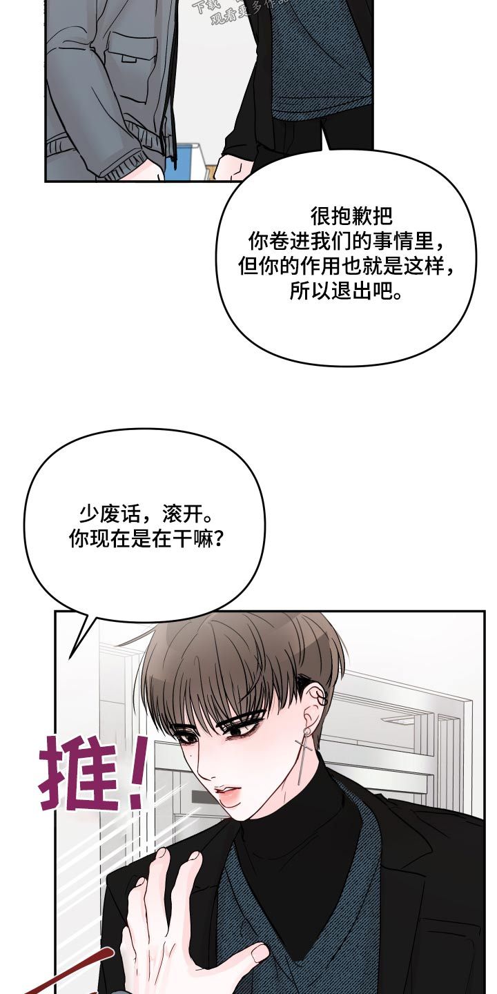 被学长扑倒是一种什么体验漫画,第114话1图