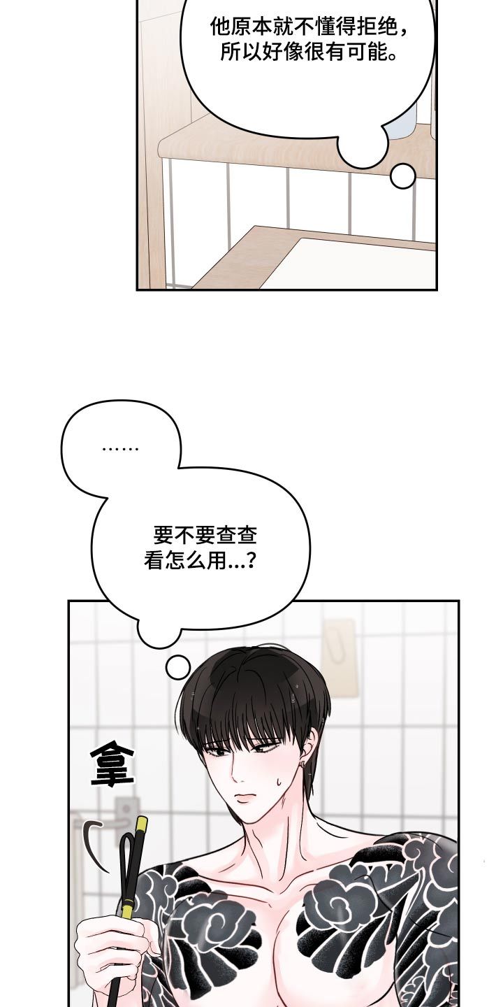 被学长在他家漫画,第134话4图