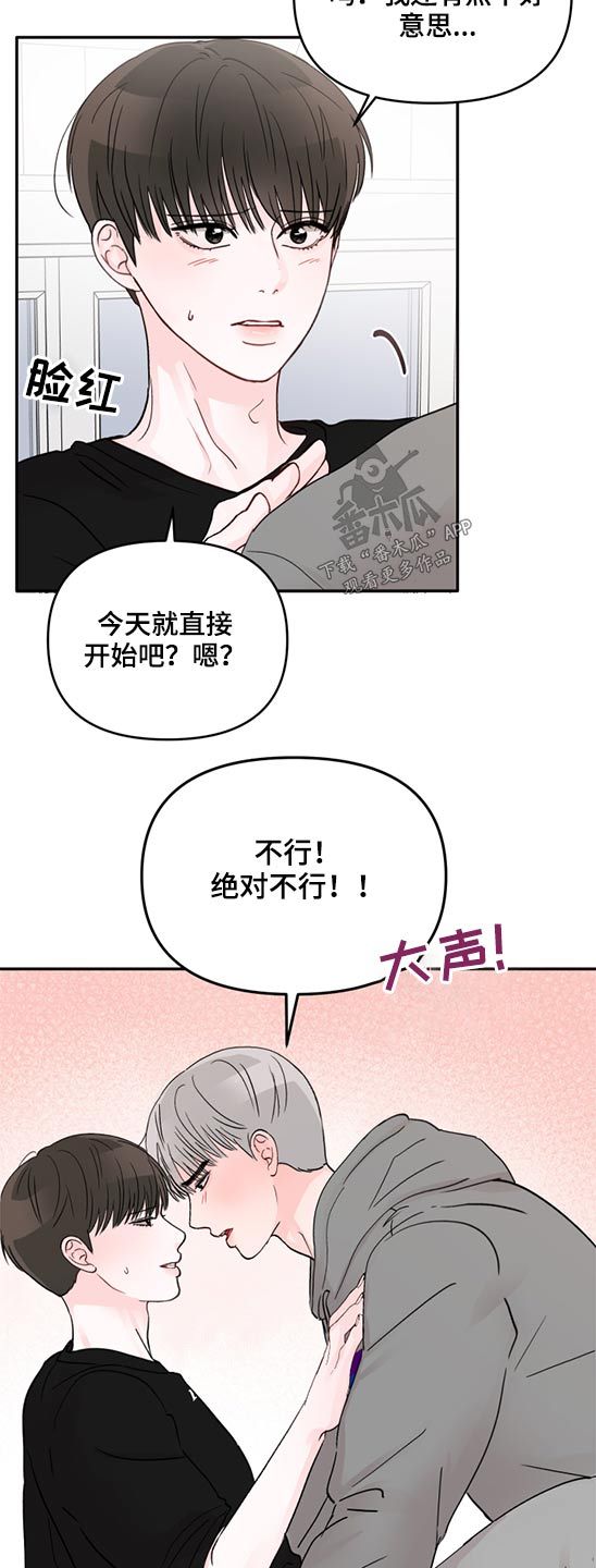 学弟把学长压倒漫画,第62话1图