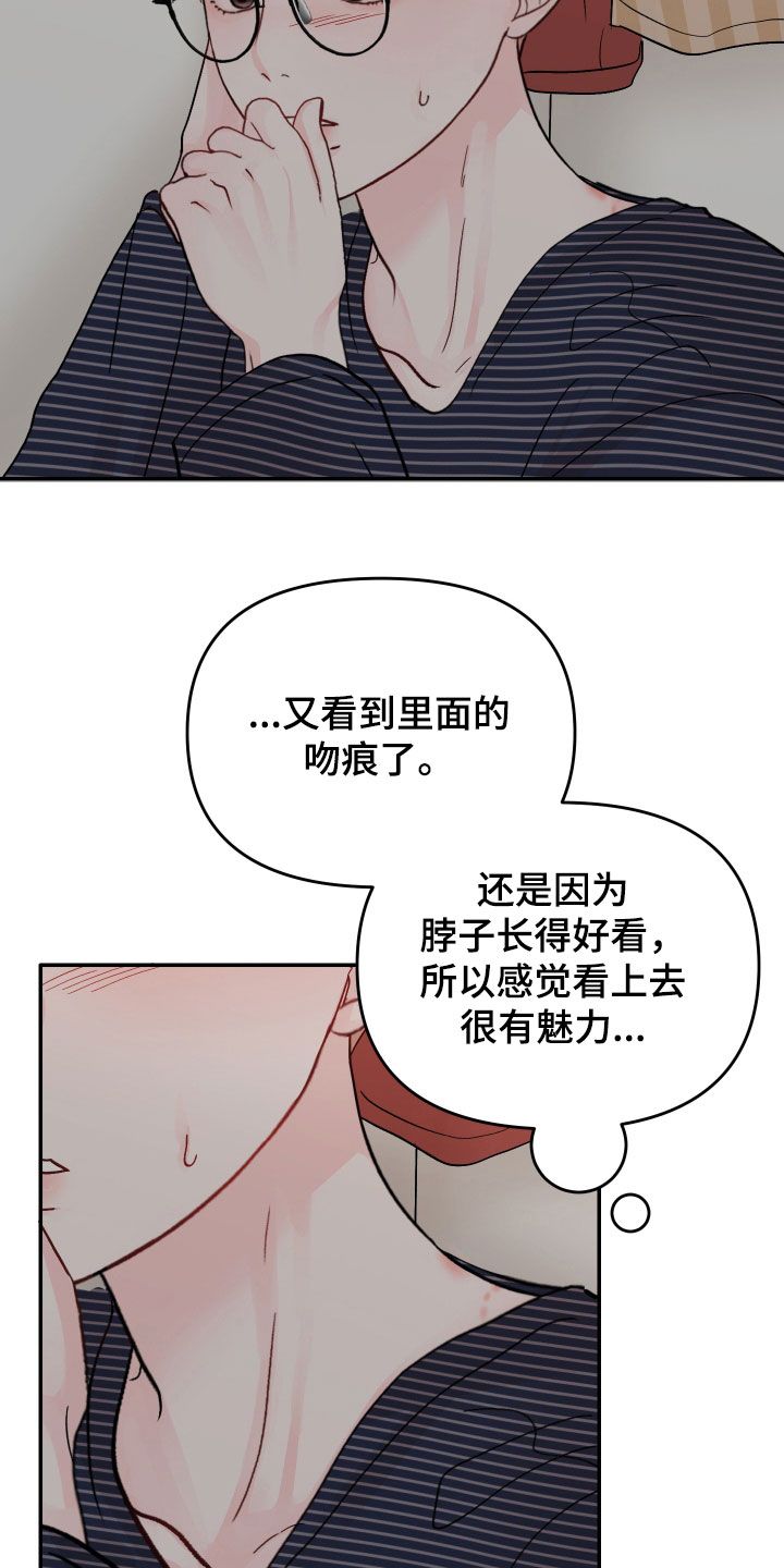 学长我讨厌被你压着漫画,第79话2图