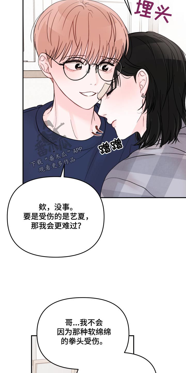 学弟把学长压倒漫画,第112话3图