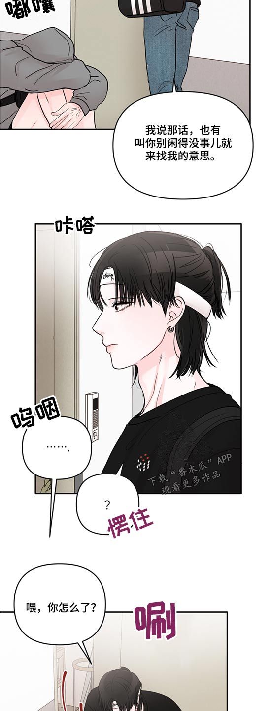 学长你压到我了漫画,第58话3图