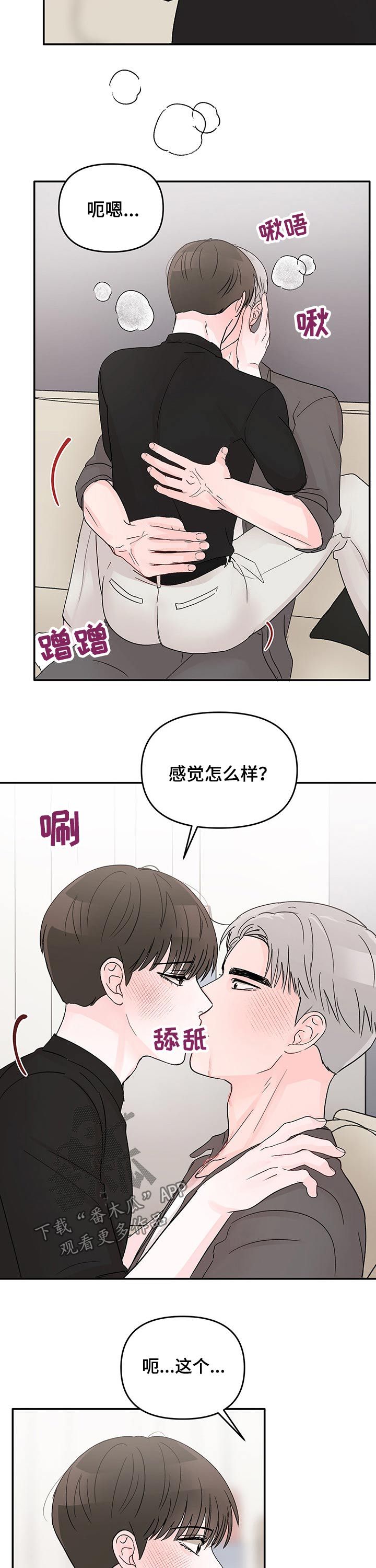 学长我讨厌被你压着漫画,第35话1图